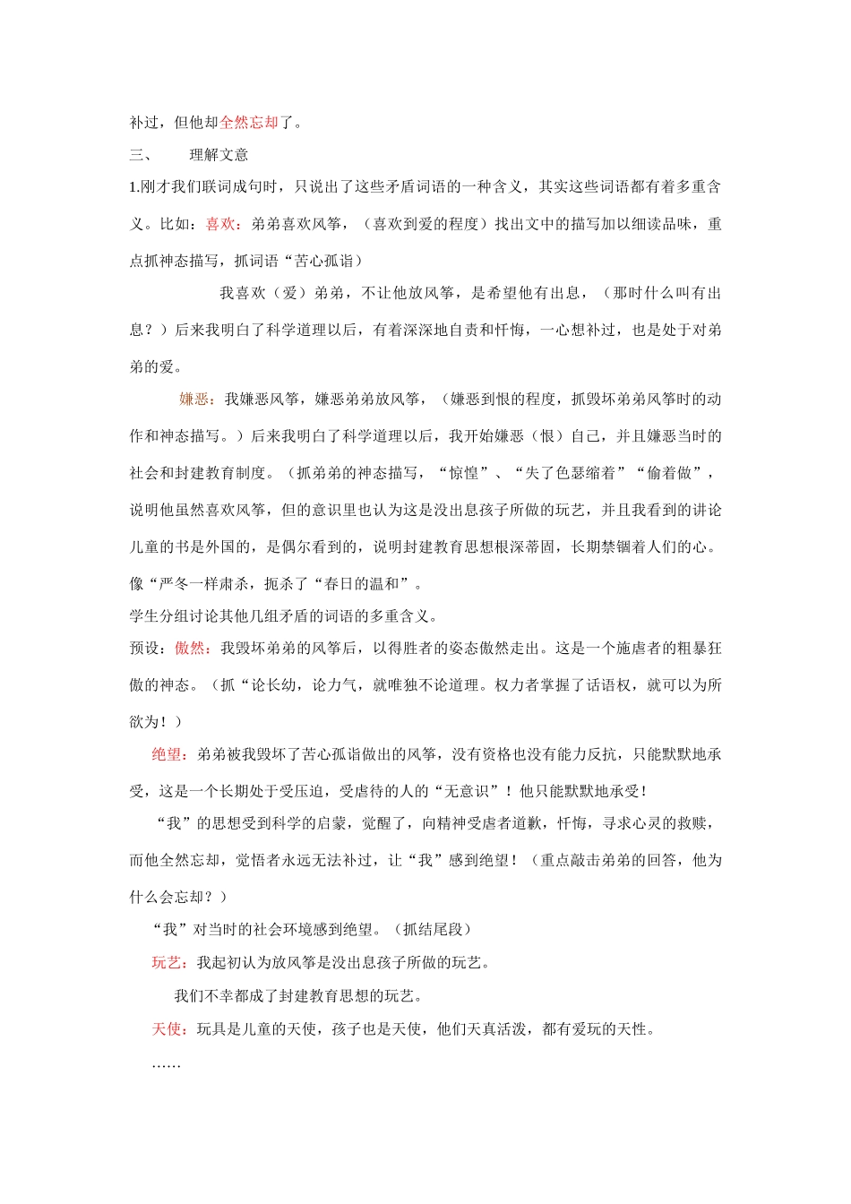 七年级语文上册《风筝》创新教学设计 人教新课标版_第2页