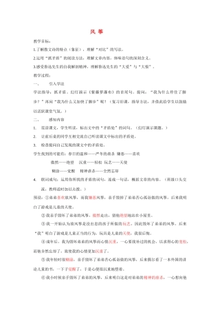 七年级语文上册《风筝》创新教学设计 人教新课标版