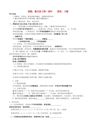 辽宁省大连市一二一中学七年级数学《整式》复习学案