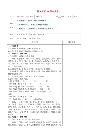 七年级语文上册 第4单元 20虽有佳肴教案 （新版）新人教版