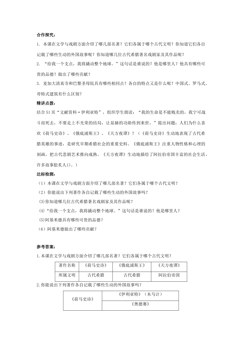 九年级历史上册 第三单元　古代文明的传播与发展 第9课 古代科技与思想文化(二)名师教案4 人教新课标版_第2页