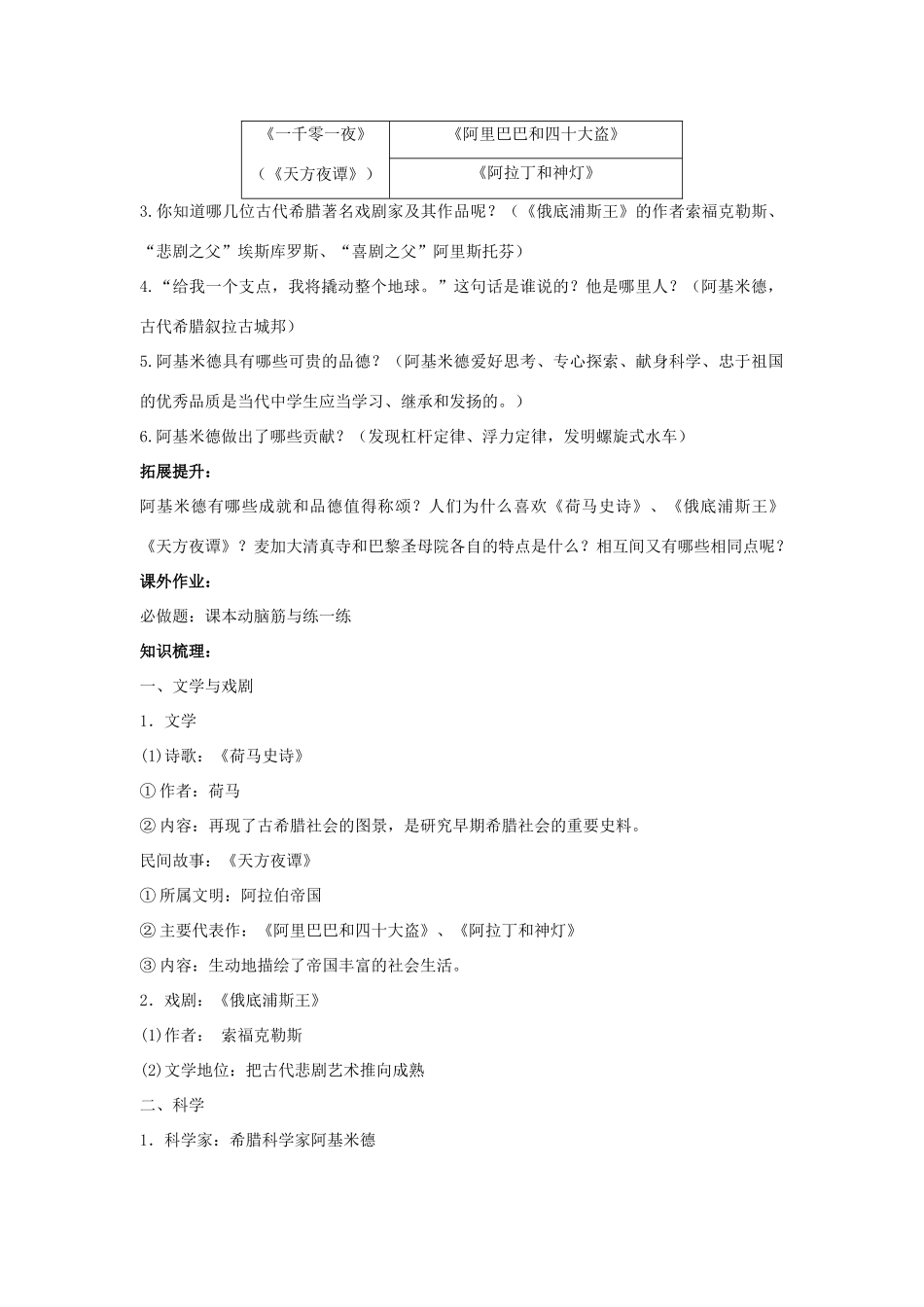 九年级历史上册 第三单元　古代文明的传播与发展 第9课 古代科技与思想文化(二)名师教案4 人教新课标版_第3页