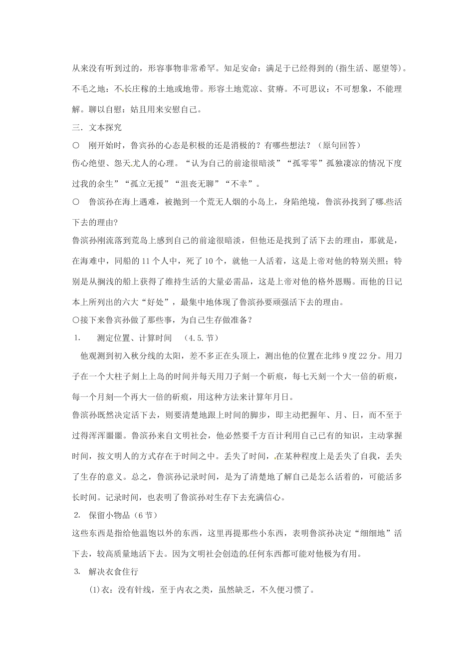广东省佛山市顺德区大良顺峰初级中学七年级语文下册 22《荒岛余生》教案 新人教版 _第2页