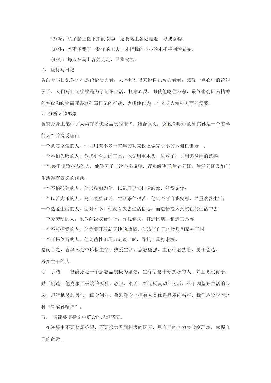 广东省佛山市顺德区大良顺峰初级中学七年级语文下册 22《荒岛余生》教案 新人教版 _第3页