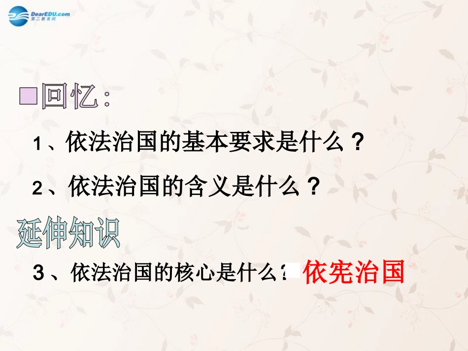九年级政治全册 第六课 第二框 宪法是国家的根本大法课件2 新人教版_第2页