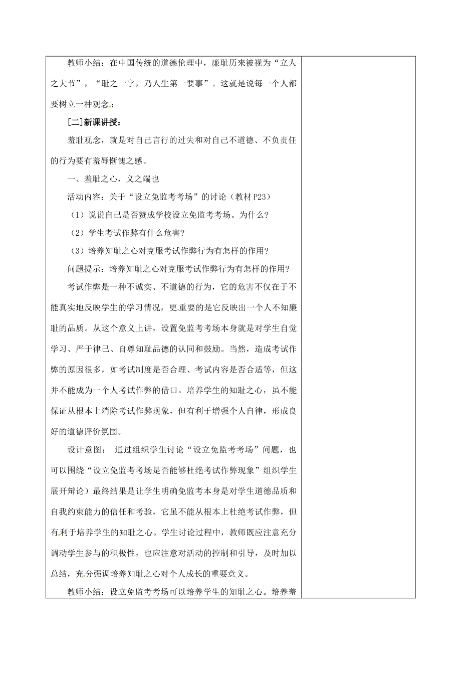 江苏省灌南县实验中学七年级政治上册 第三课 知耻近乎勇（1）教案 苏教版_第2页