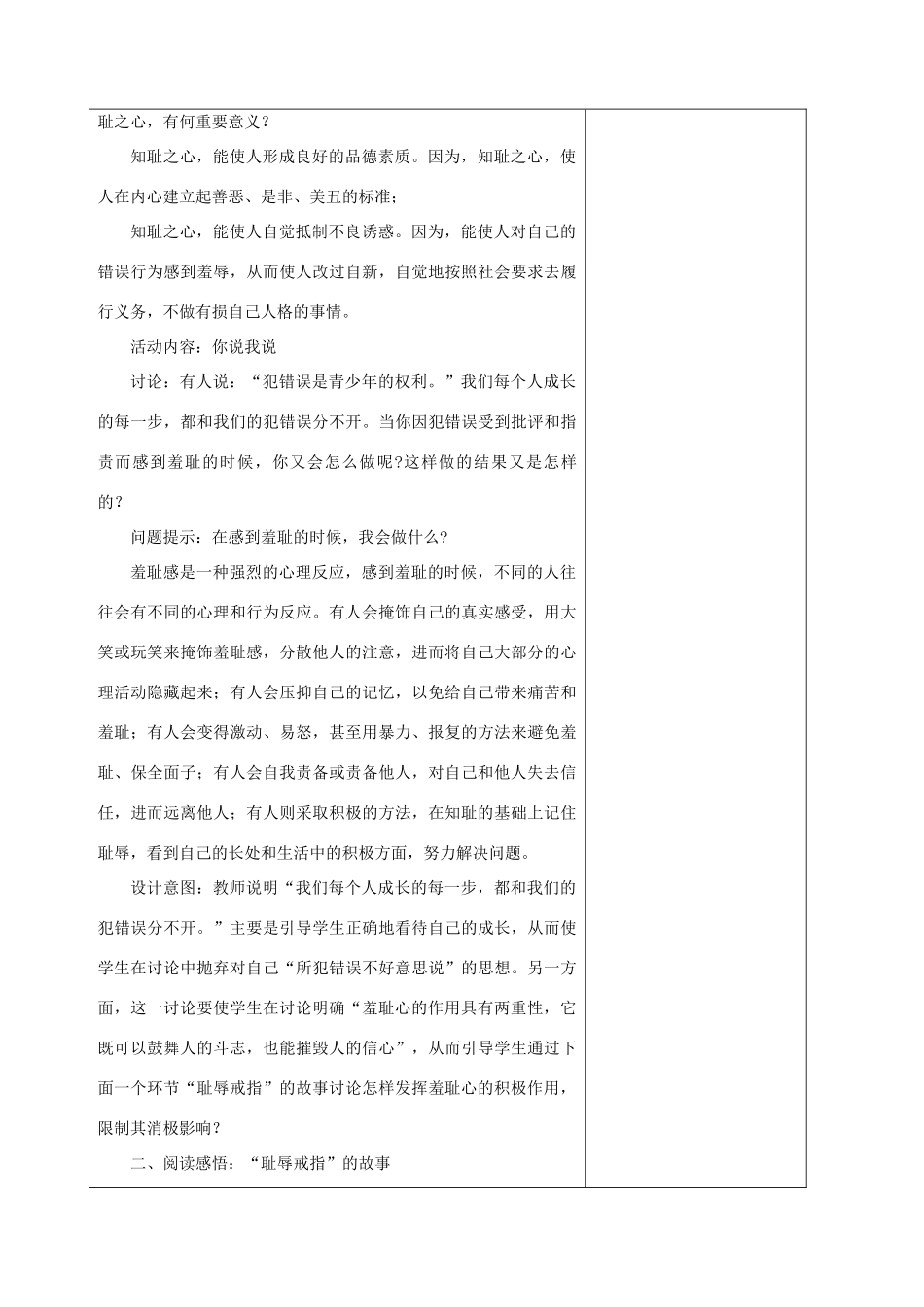江苏省灌南县实验中学七年级政治上册 第三课 知耻近乎勇（1）教案 苏教版_第3页