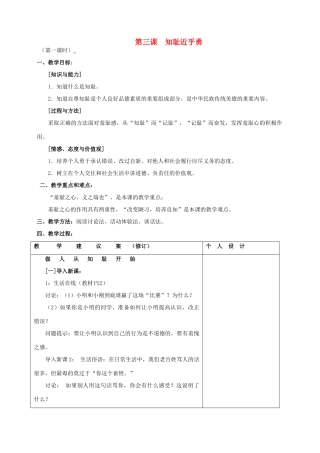 江苏省灌南县实验中学七年级政治上册 第三课 知耻近乎勇（1）教案 苏教版