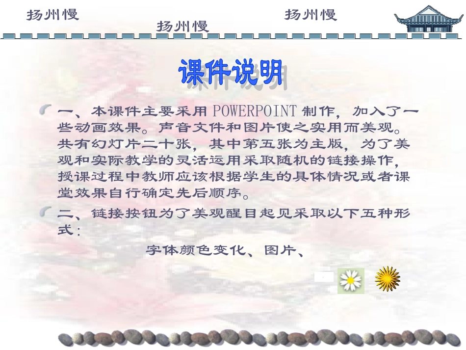 高中语文必修6高中语文第三册第十二课 扬州慢1_第3页