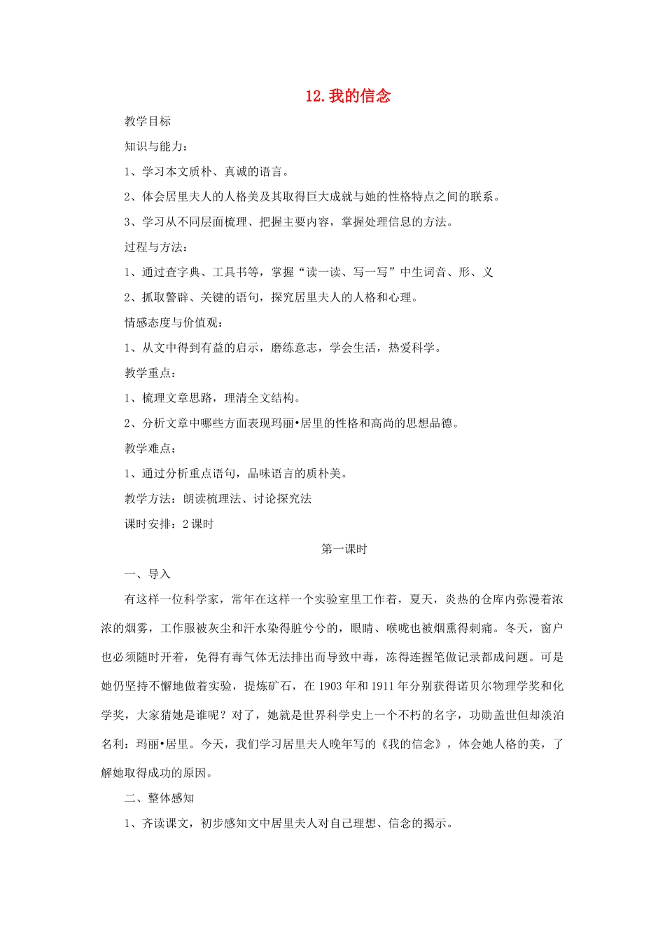 七年级语文上册 12《我的信念》教学设计 鄂教版-鄂教版初中七年级上册语文教案_第1页