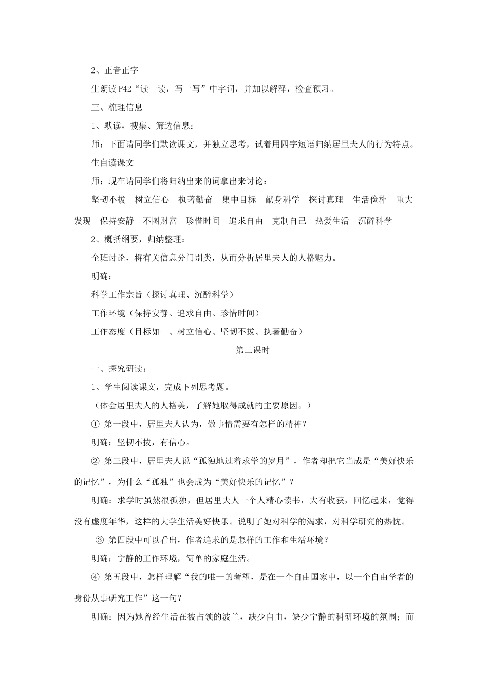 七年级语文上册 12《我的信念》教学设计 鄂教版-鄂教版初中七年级上册语文教案_第2页
