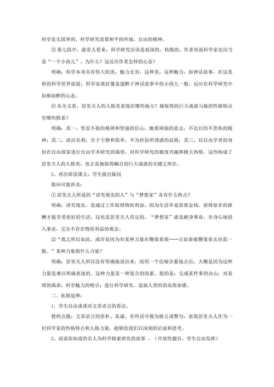 七年级语文上册 12《我的信念》教学设计 鄂教版-鄂教版初中七年级上册语文教案_第3页