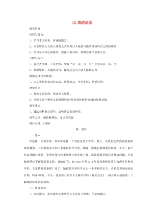 七年级语文上册 12《我的信念》教学设计 鄂教版-鄂教版初中七年级上册语文教案