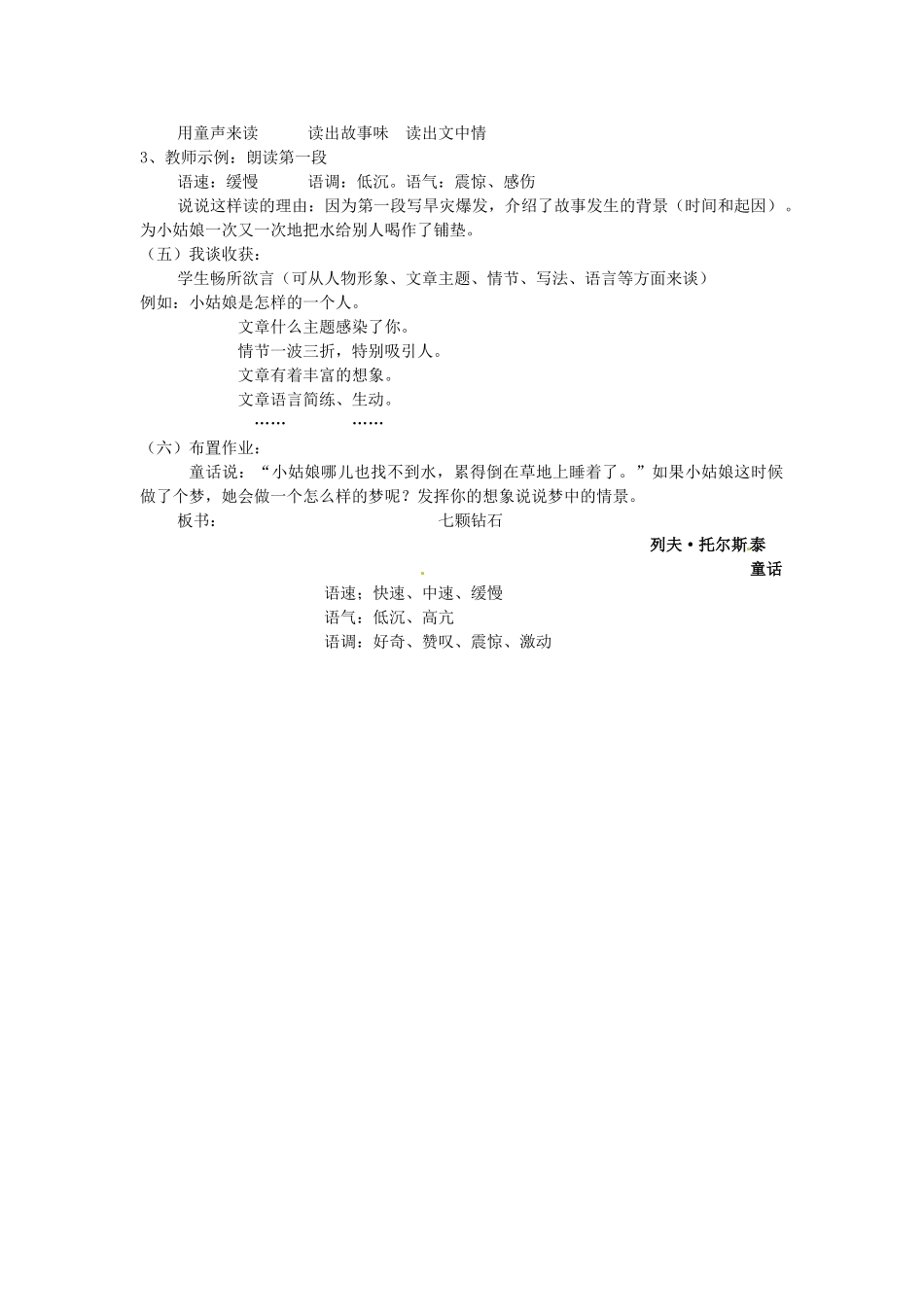 七年级语文上册 23 七颗钻石教案 苏教版-苏教版初中七年级上册语文教案_第2页
