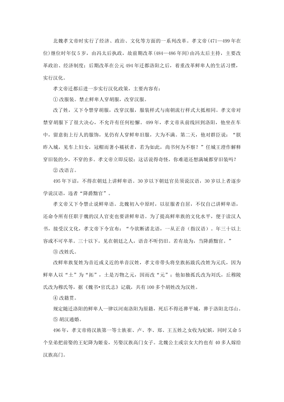 （秋季版）七年级历史上册 2.19 南方经济的发展与北方民族的交融教学设计 川教版-川教版初中七年级上册历史教案_第3页