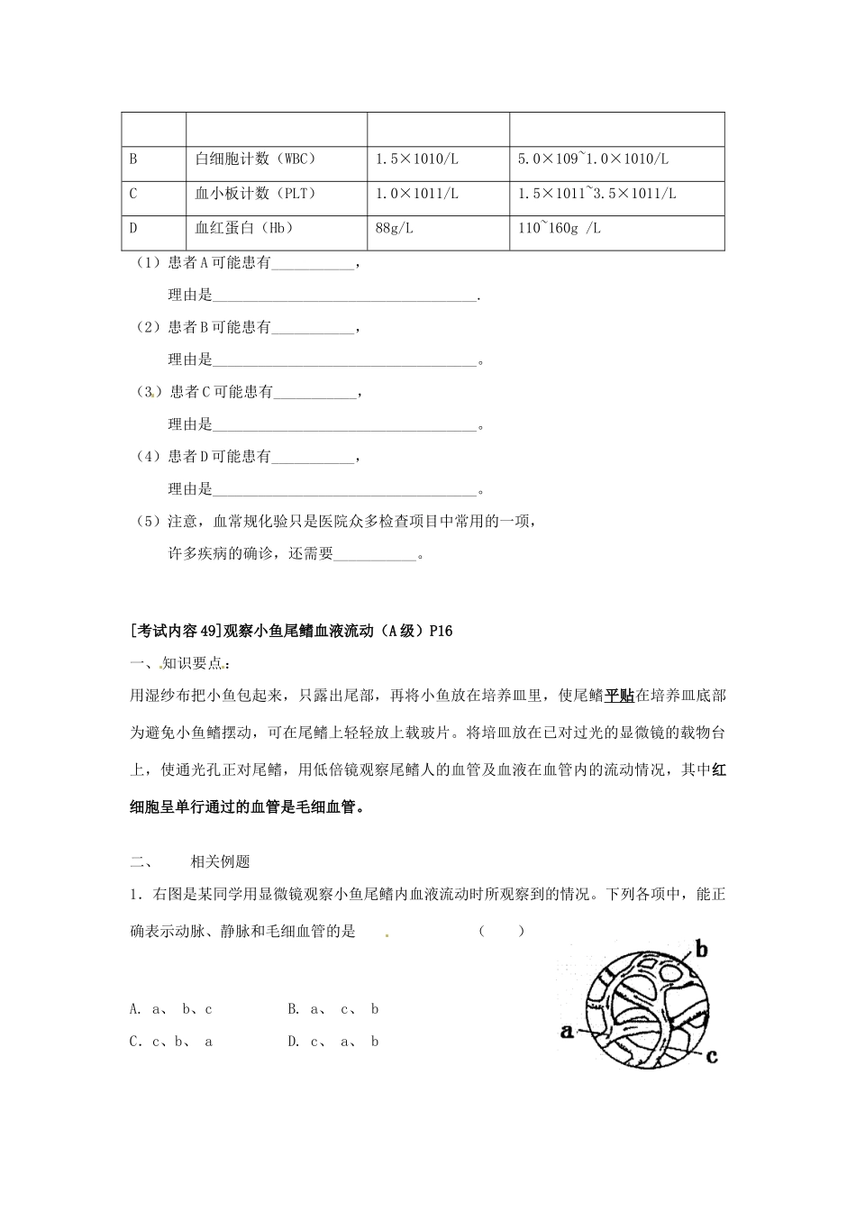 江苏省徐州市王杰中学八年级生物下册《期末复习3—观察血涂片》学案 苏科版_第2页