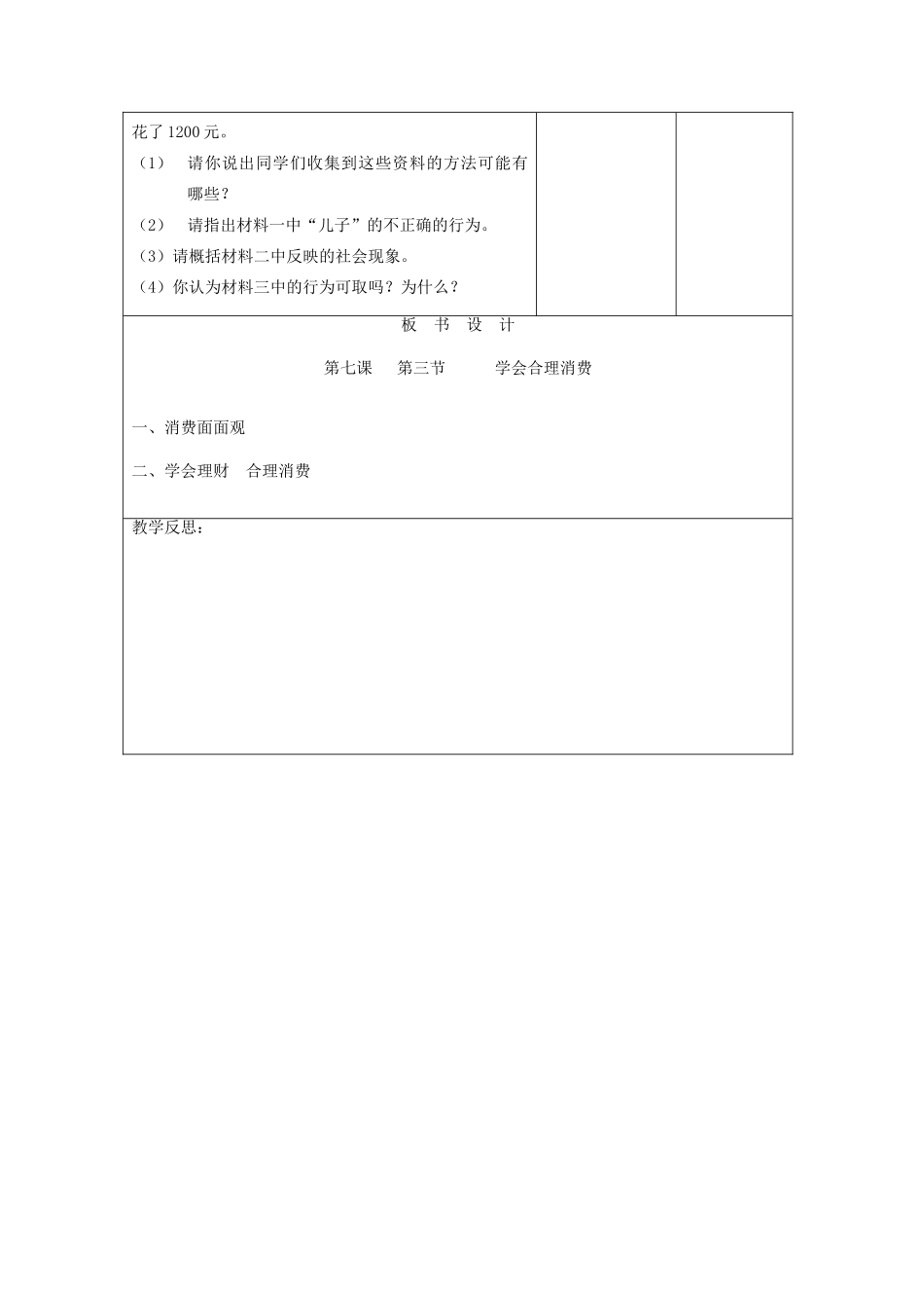 吉林省四平市第十七中学九年级政治全册《第七课 第三框 学会合理消费》教案 新人教版_第3页