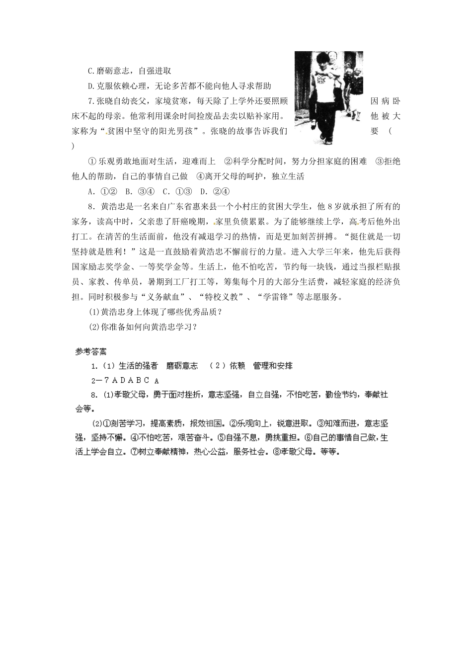 广东省惠东县教育教学研究室七年级政治下册 6.3 自立自强（第2课时）课后抽测 粤教版_第2页