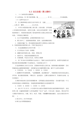 广东省惠东县教育教学研究室七年级政治下册 6.3 自立自强（第2课时）课后抽测 粤教版