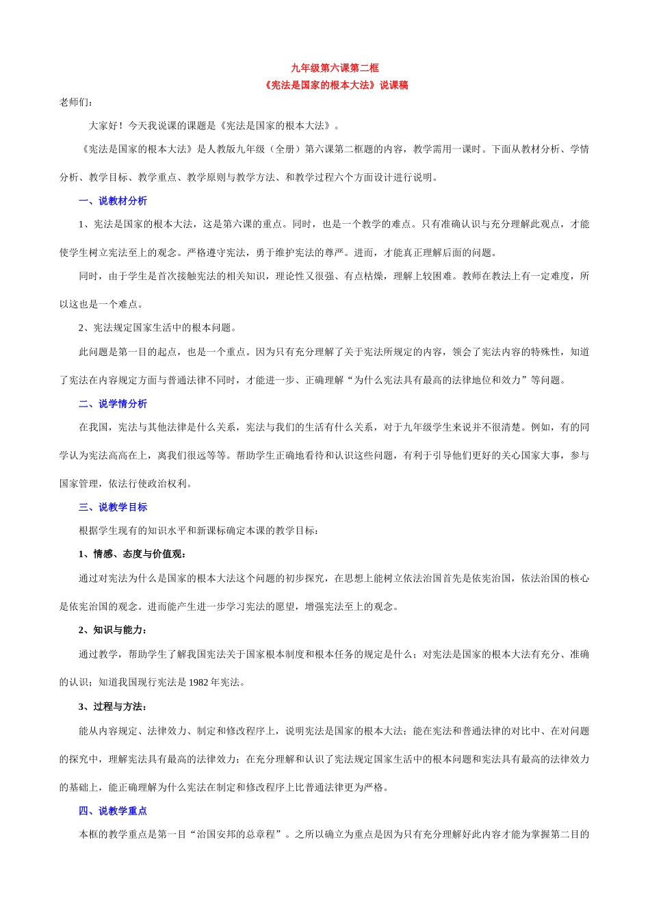 九年级第六课第二框《宪法是国家的根本大法》_第1页