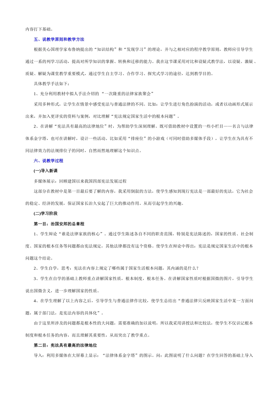 九年级第六课第二框《宪法是国家的根本大法》_第2页