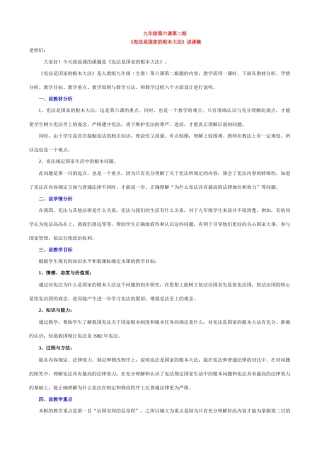 九年级第六课第二框《宪法是国家的根本大法》