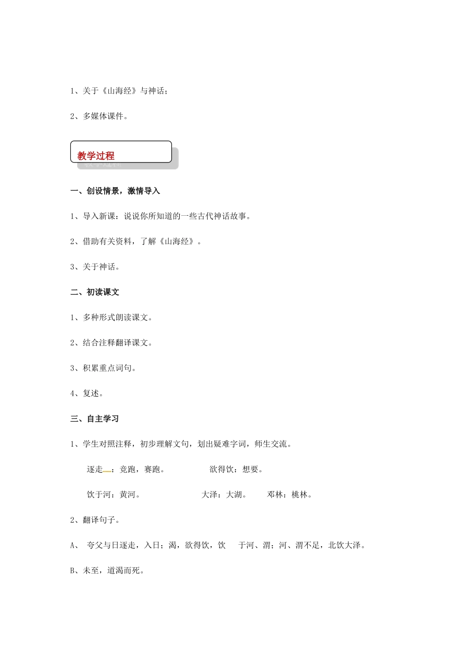 七年级语文下册 6 比较研究《夸父逐日》教案 北师大版-北师大版初中七年级下册语文教案_第2页