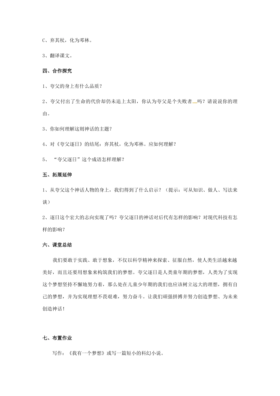 七年级语文下册 6 比较研究《夸父逐日》教案 北师大版-北师大版初中七年级下册语文教案_第3页