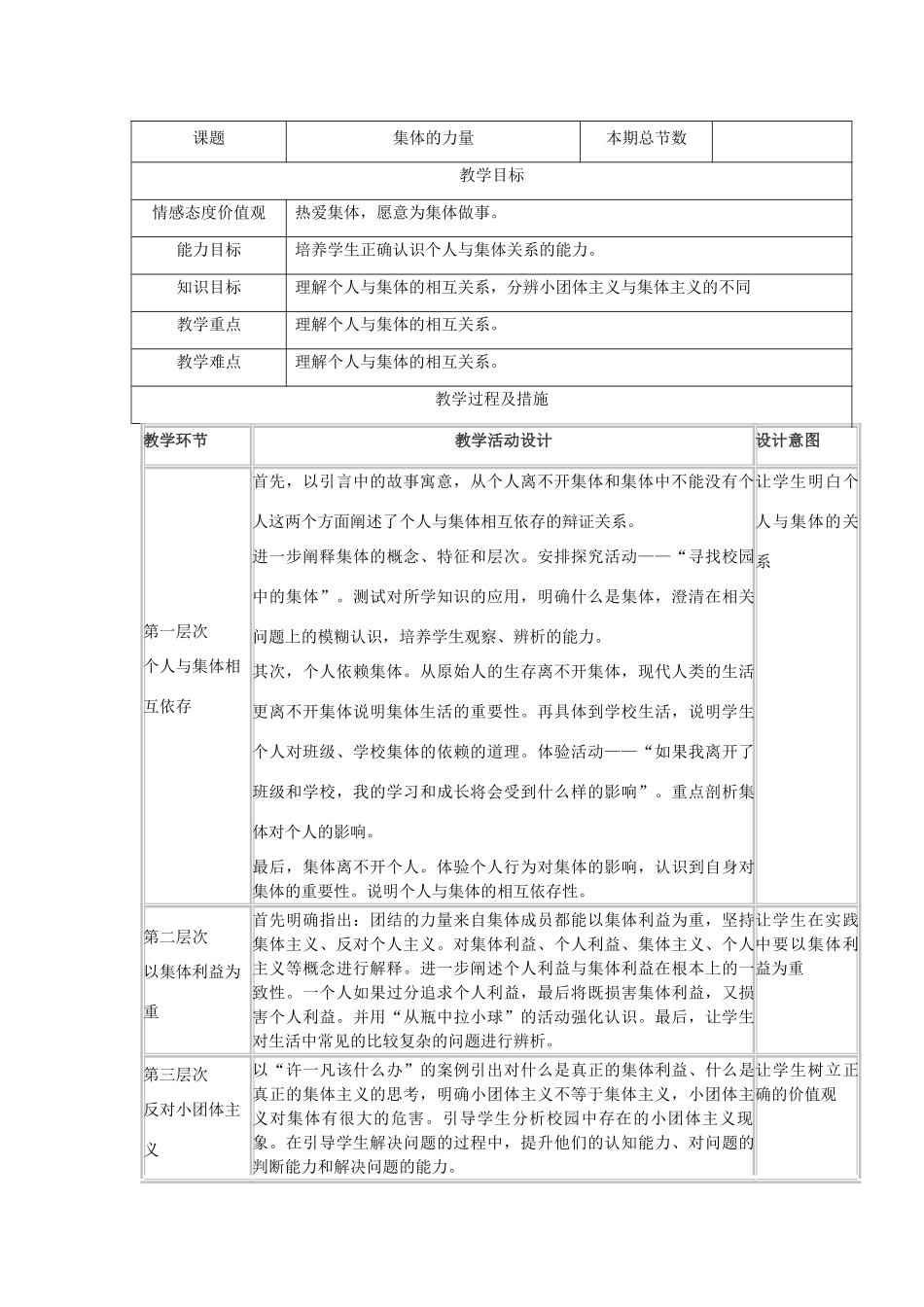 广西灵山县金龙中学七年级政治下册 第二课 我与我们教案 教科版_第2页