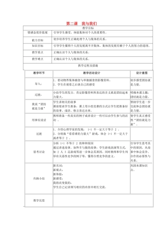 广西灵山县金龙中学七年级政治下册 第二课 我与我们教案 教科版