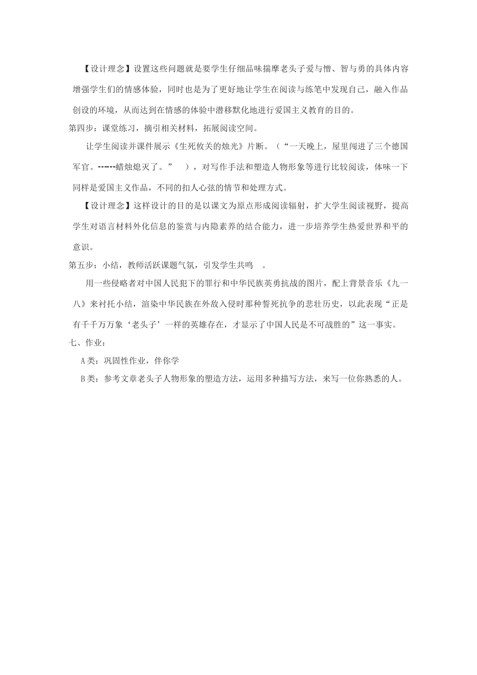 七年级语文下册《芦花荡》说课稿 鲁教版_第3页