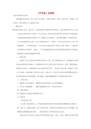 七年级语文下册《芦花荡》说课稿 鲁教版