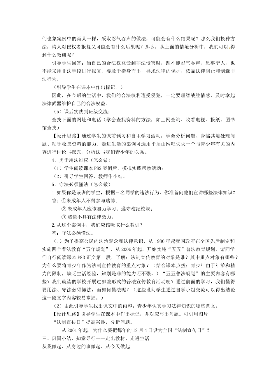 江苏省东台市唐洋镇中学九年级政治全册《第三单元 崇尚法律 第6课 做守法公民》教学设计 苏教版_第3页