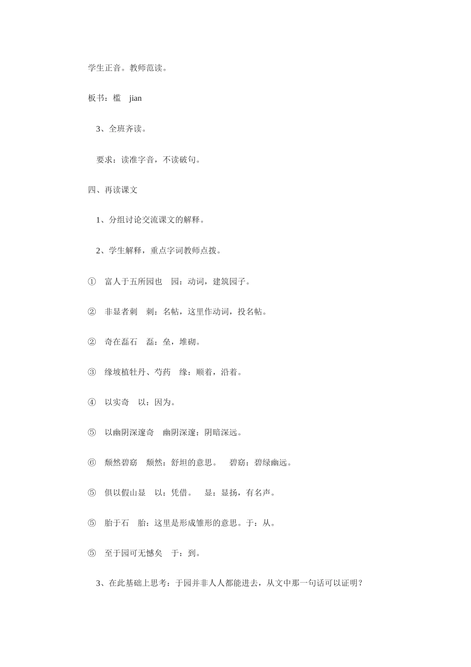 七年级语文下册《于园》教学设计1苏教版_第2页