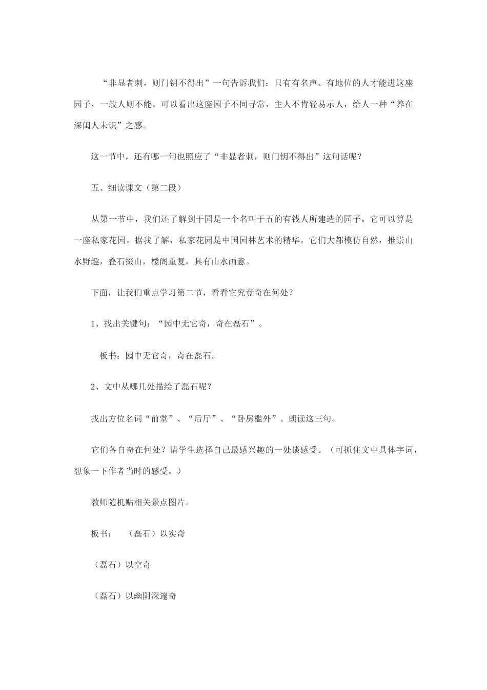 七年级语文下册《于园》教学设计1苏教版_第3页