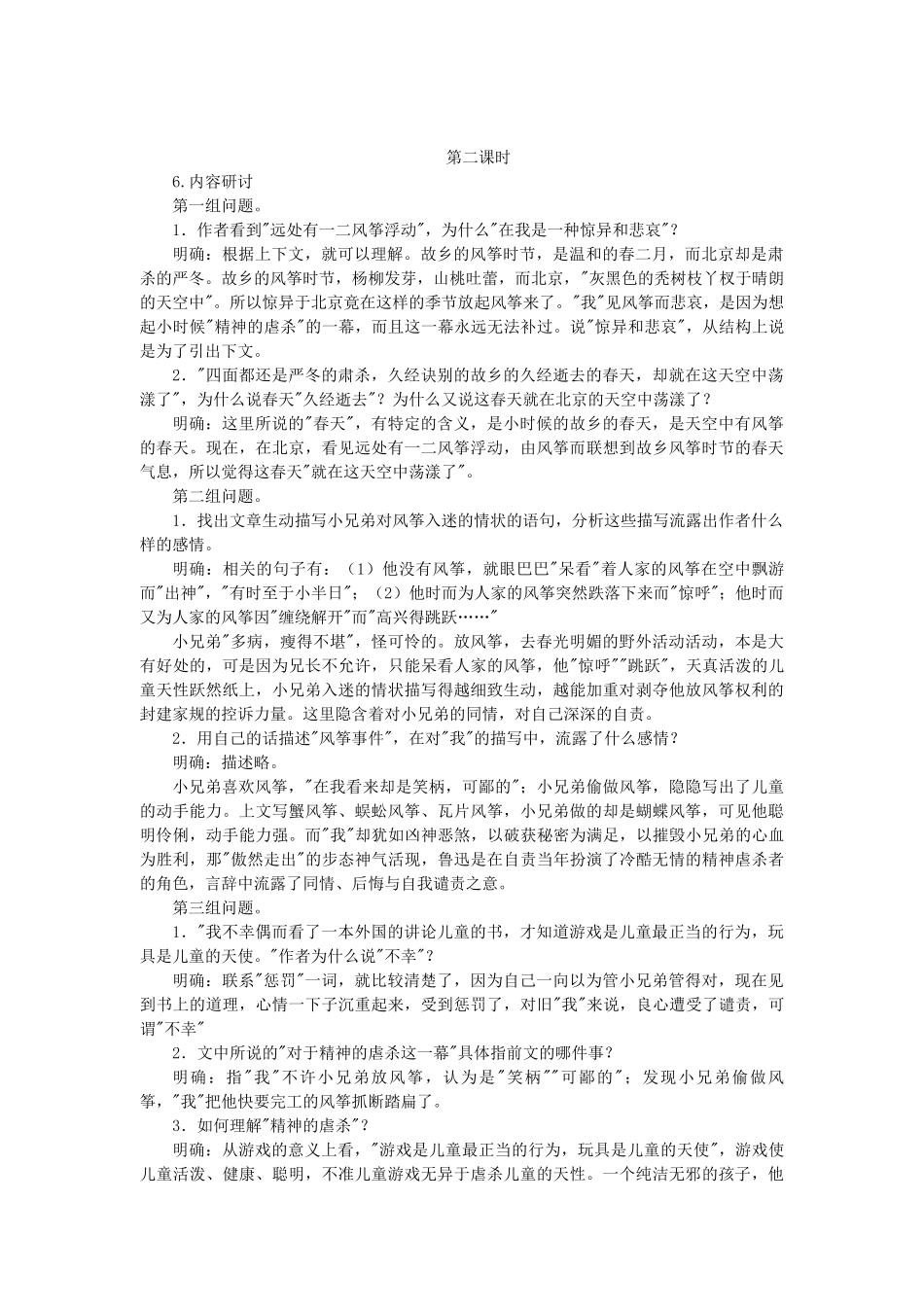 七年级语文上册 第一单元 第4课《风筝》教学设计及反思 语文版-语文版初中七年级上册语文教案_第3页