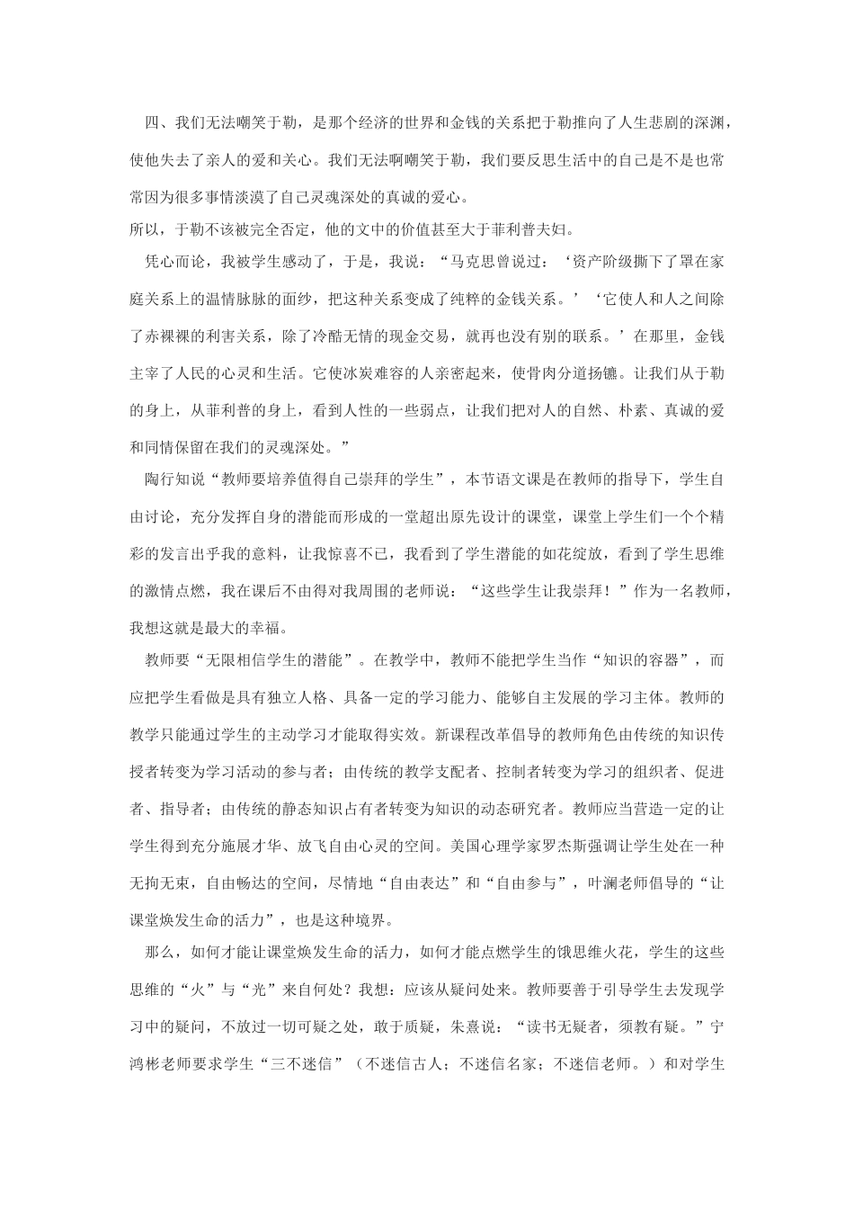 七年级语文下册《我的叔叔于勒》教学反思长春版_第2页