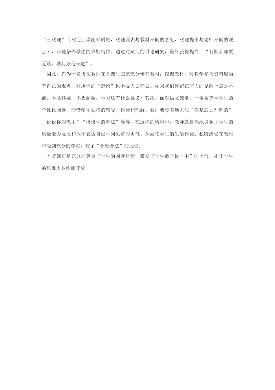 七年级语文下册《我的叔叔于勒》教学反思长春版_第3页