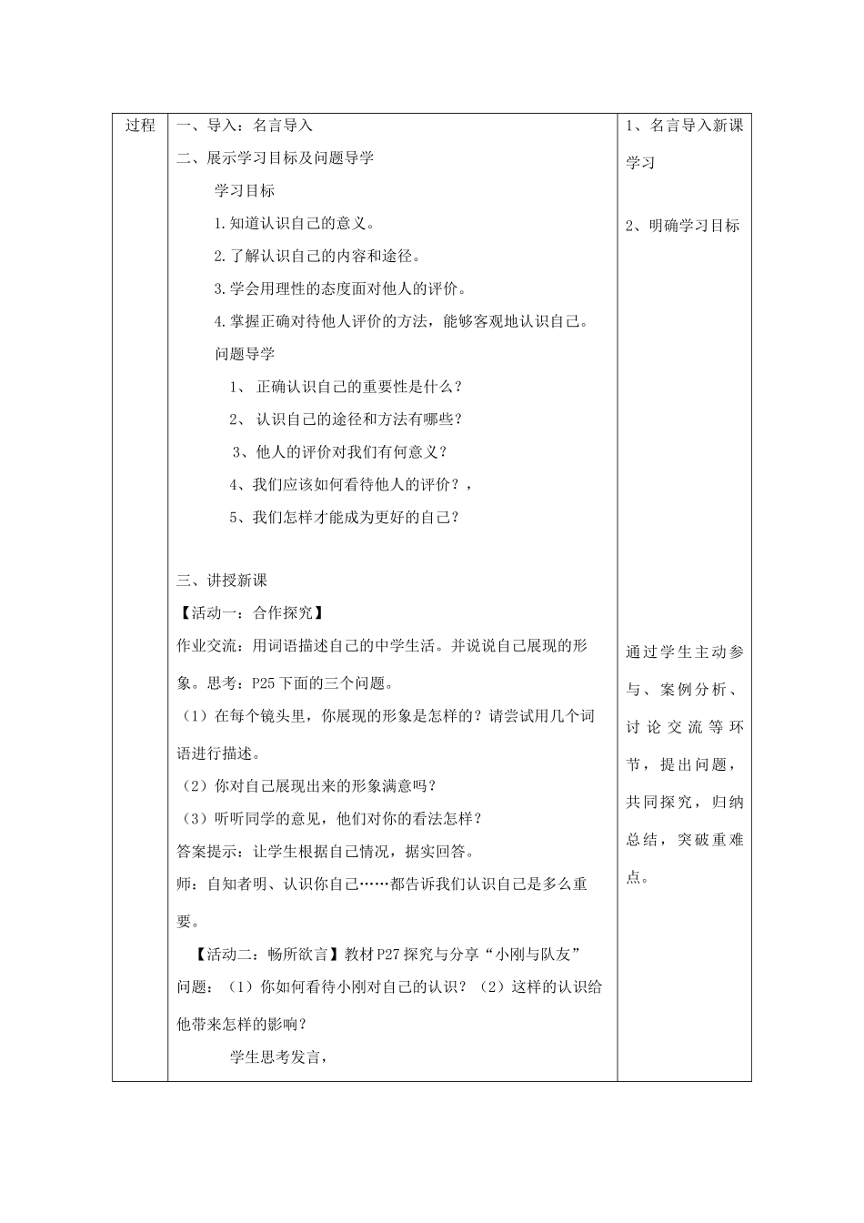 七年级道德与法治上册 第一单元 成长的节拍 第三课 发现自己 第1框 认识自己教学设计 新人教版-新人教版初中七年级上册政治教案_第2页
