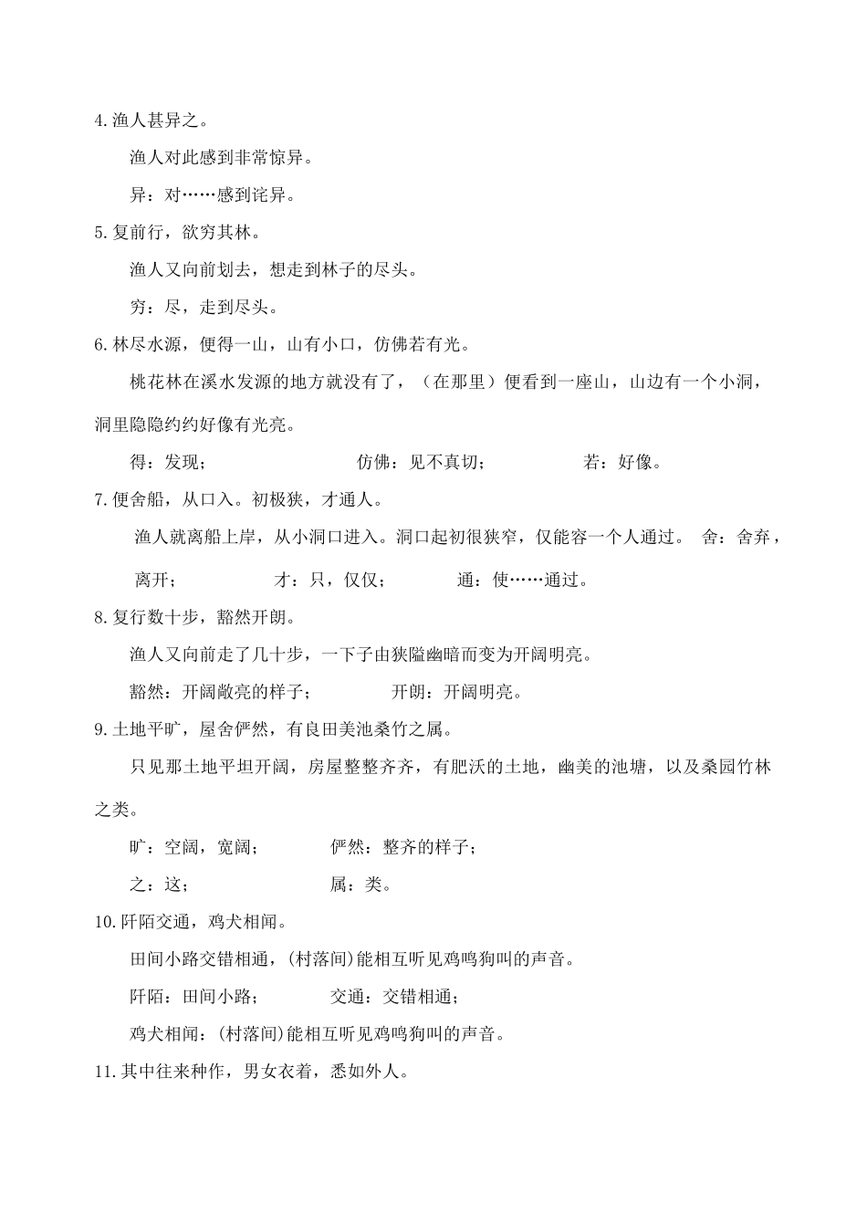 九年级语文上册 17《桃花源记》基础知识学案 （新版）苏教版-（新版）苏教版初中九年级上册语文学案_第2页