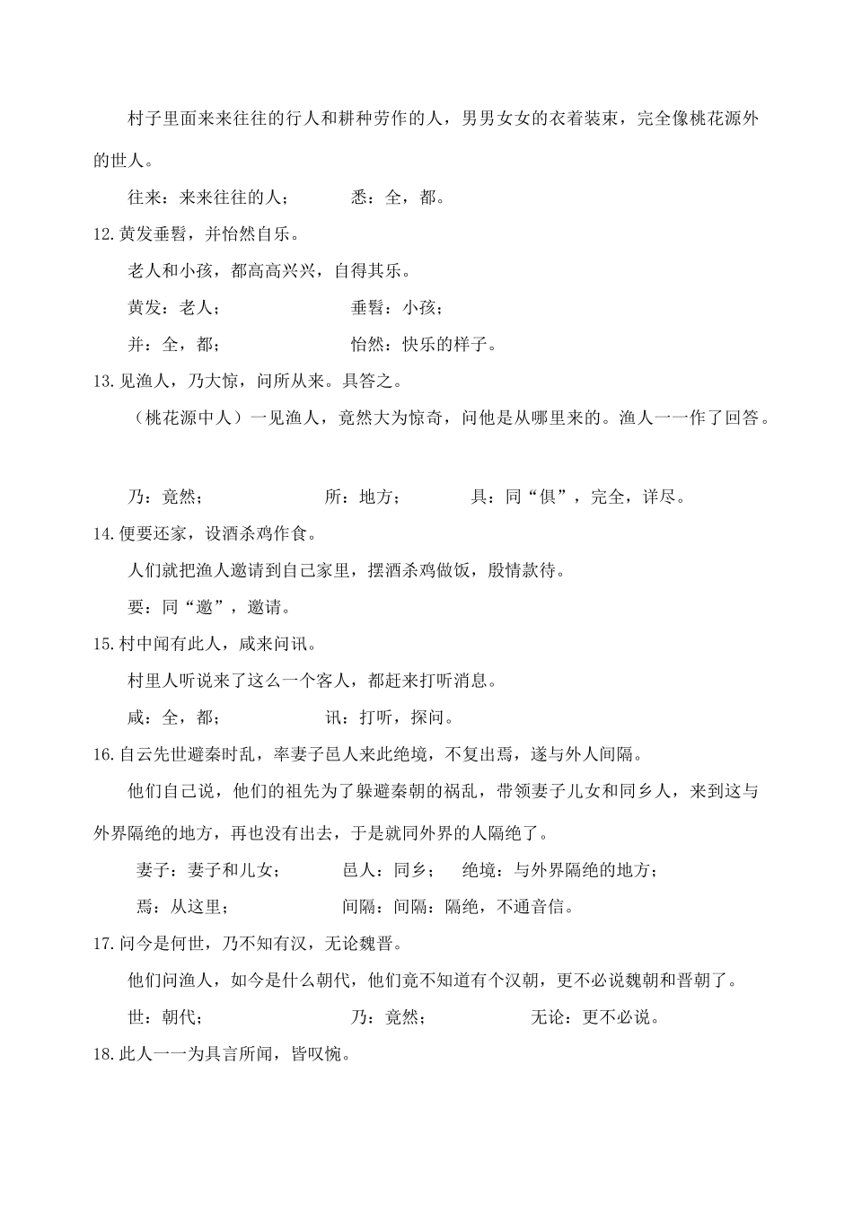 九年级语文上册 17《桃花源记》基础知识学案 （新版）苏教版-（新版）苏教版初中九年级上册语文学案_第3页