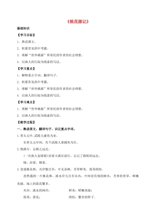 九年级语文上册 17《桃花源记》基础知识学案 （新版）苏教版-（新版）苏教版初中九年级上册语文学案