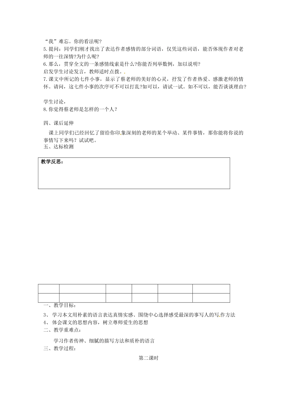 江苏省灌南县实验中学七年级语文下册《我的老师》教案 苏教版_第2页