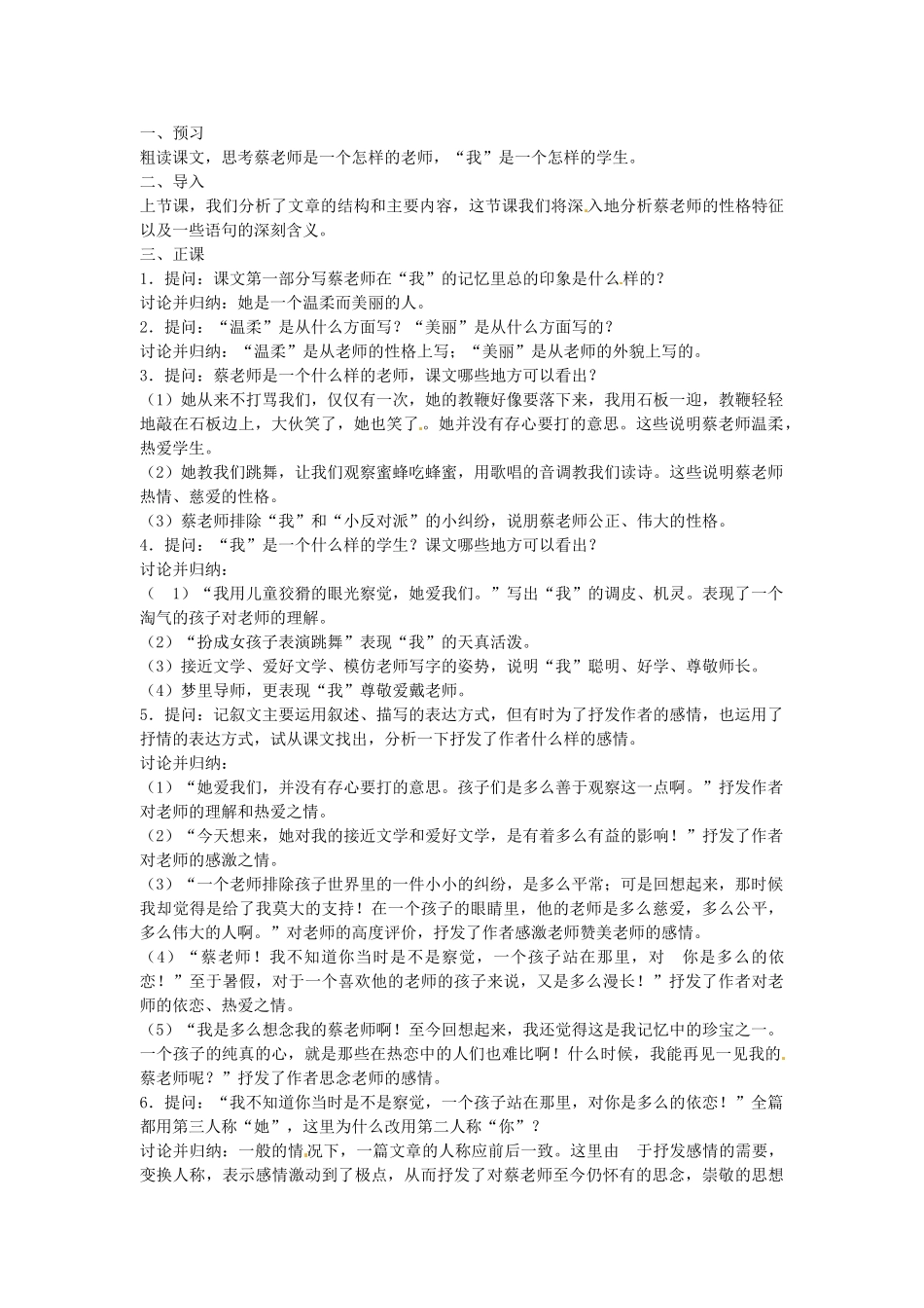 江苏省灌南县实验中学七年级语文下册《我的老师》教案 苏教版_第3页