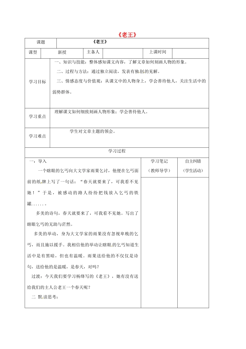 （秋季版）内蒙古鄂尔多斯市康巴什新区七年级语文下册 第三单元 10《老王》导学案 新人教版-新人教版初中七年级下册语文学案_第1页