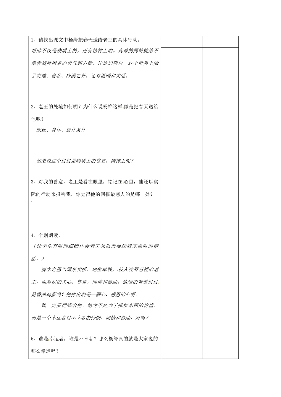 （秋季版）内蒙古鄂尔多斯市康巴什新区七年级语文下册 第三单元 10《老王》导学案 新人教版-新人教版初中七年级下册语文学案_第2页