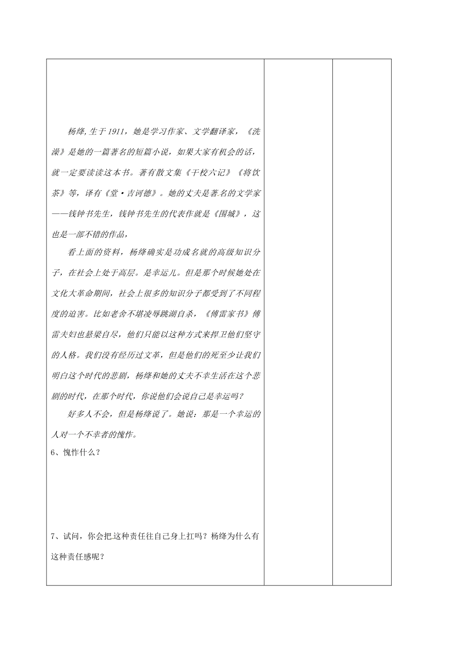 （秋季版）内蒙古鄂尔多斯市康巴什新区七年级语文下册 第三单元 10《老王》导学案 新人教版-新人教版初中七年级下册语文学案_第3页