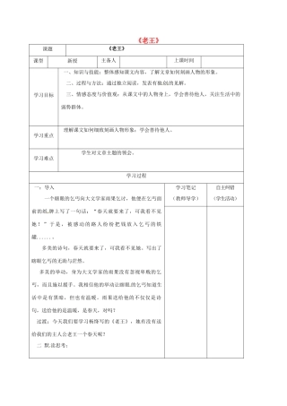 （秋季版）内蒙古鄂尔多斯市康巴什新区七年级语文下册 第三单元 10《老王》导学案 新人教版-新人教版初中七年级下册语文学案