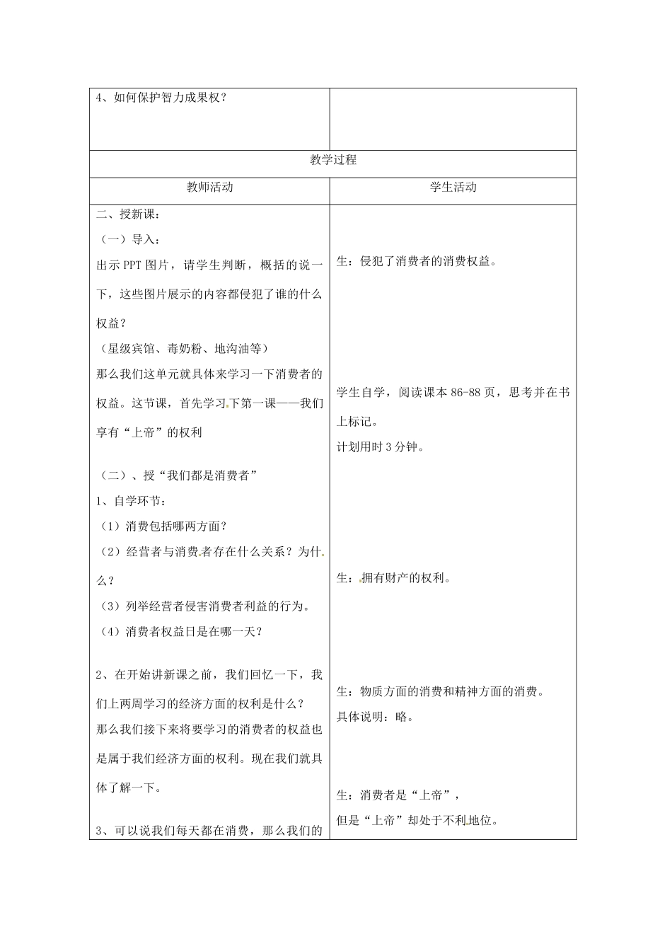 内蒙古鄂尔多斯康巴什新区第一中学八年级政治下册 第八课 第一框《我们享有“上帝”的权利》教案 新人教版_第2页