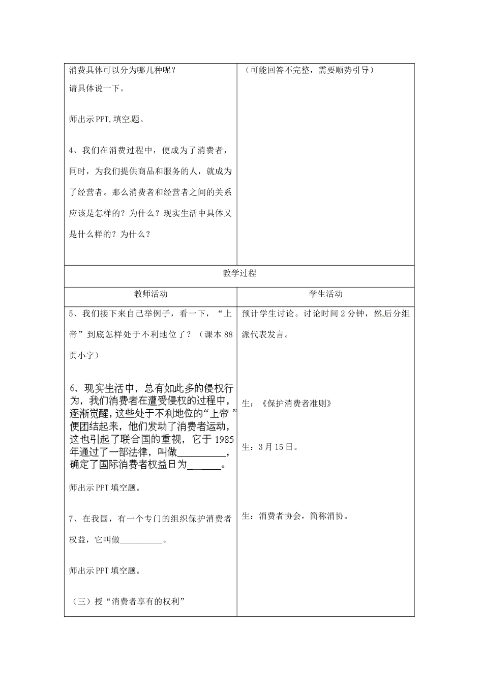 内蒙古鄂尔多斯康巴什新区第一中学八年级政治下册 第八课 第一框《我们享有“上帝”的权利》教案 新人教版_第3页